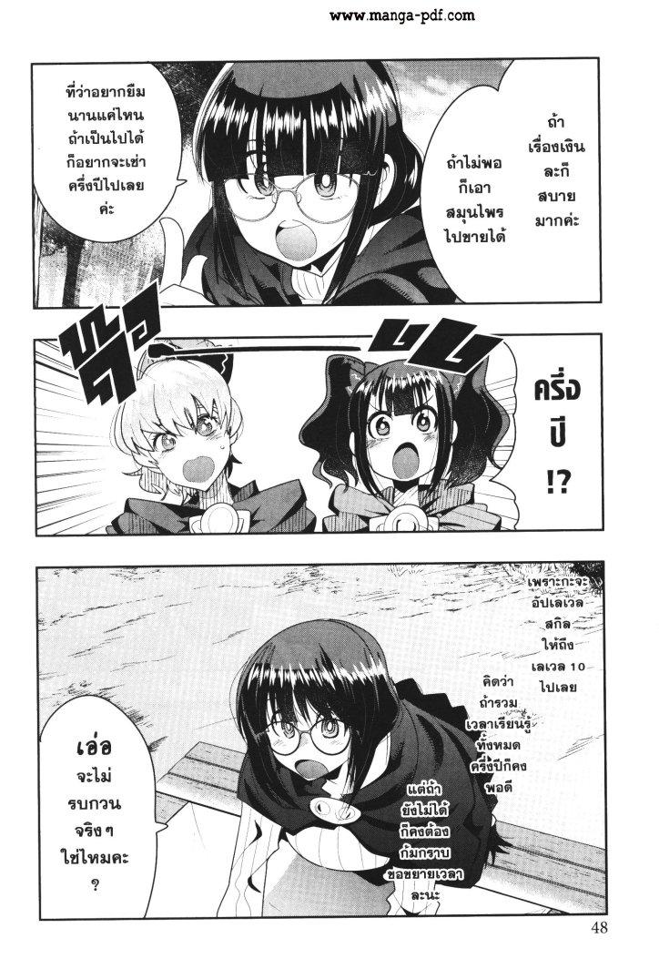 Yoku Wakaranai Keredo Isekai ni Tensei Shiteita You Desu Chap 29 - Next Chap 30