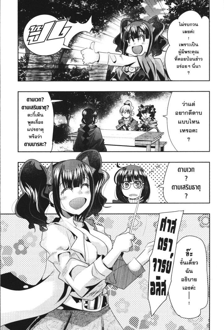 Yoku Wakaranai Keredo Isekai ni Tensei Shiteita You Desu Chap 29 - Next Chap 30