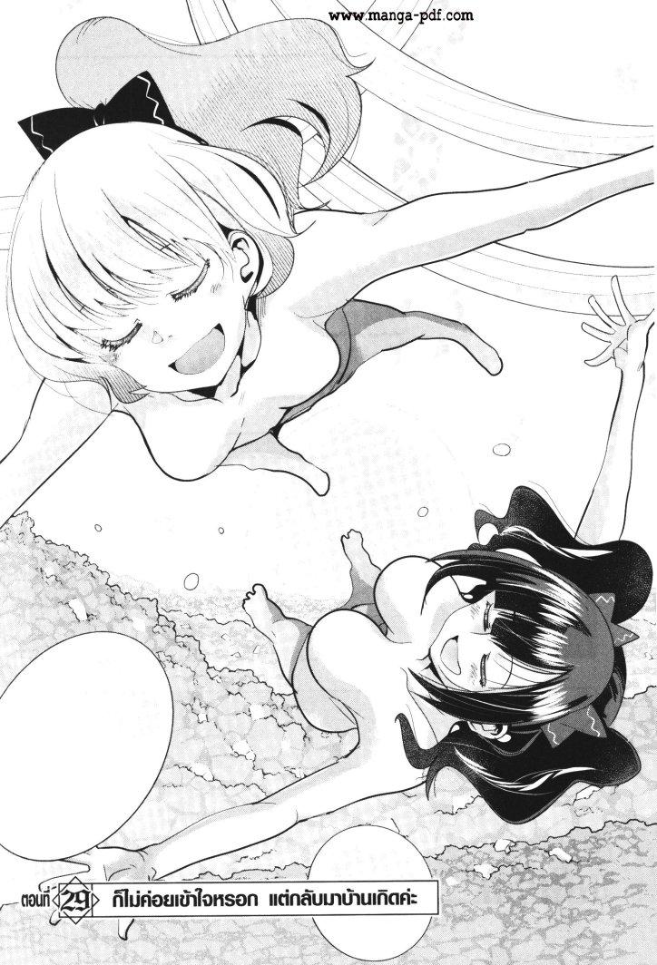 Yoku Wakaranai Keredo Isekai ni Tensei Shiteita You Desu Chap 29 - Next Chap 30