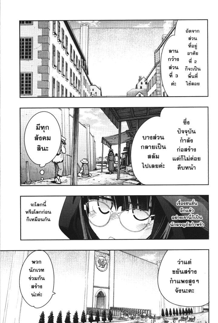 Yoku Wakaranai Keredo Isekai ni Tensei Shiteita You Desu Chap 29 - Next Chap 30