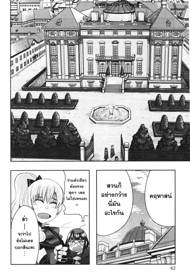 Yoku Wakaranai Keredo Isekai ni Tensei Shiteita You Desu Chap 29 - Next Chap 30