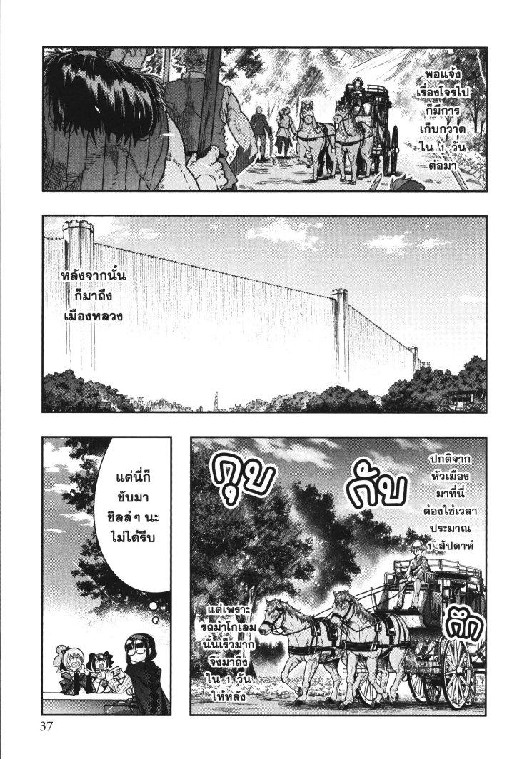 Yoku Wakaranai Keredo Isekai ni Tensei Shiteita You Desu Chap 29 - Next Chap 30