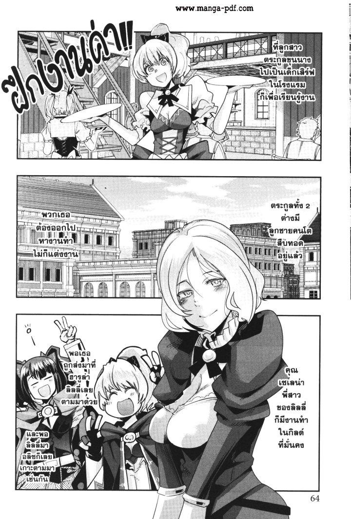 Yoku Wakaranai Keredo Isekai ni Tensei Shiteita You Desu Chap 29 - Next Chap 30