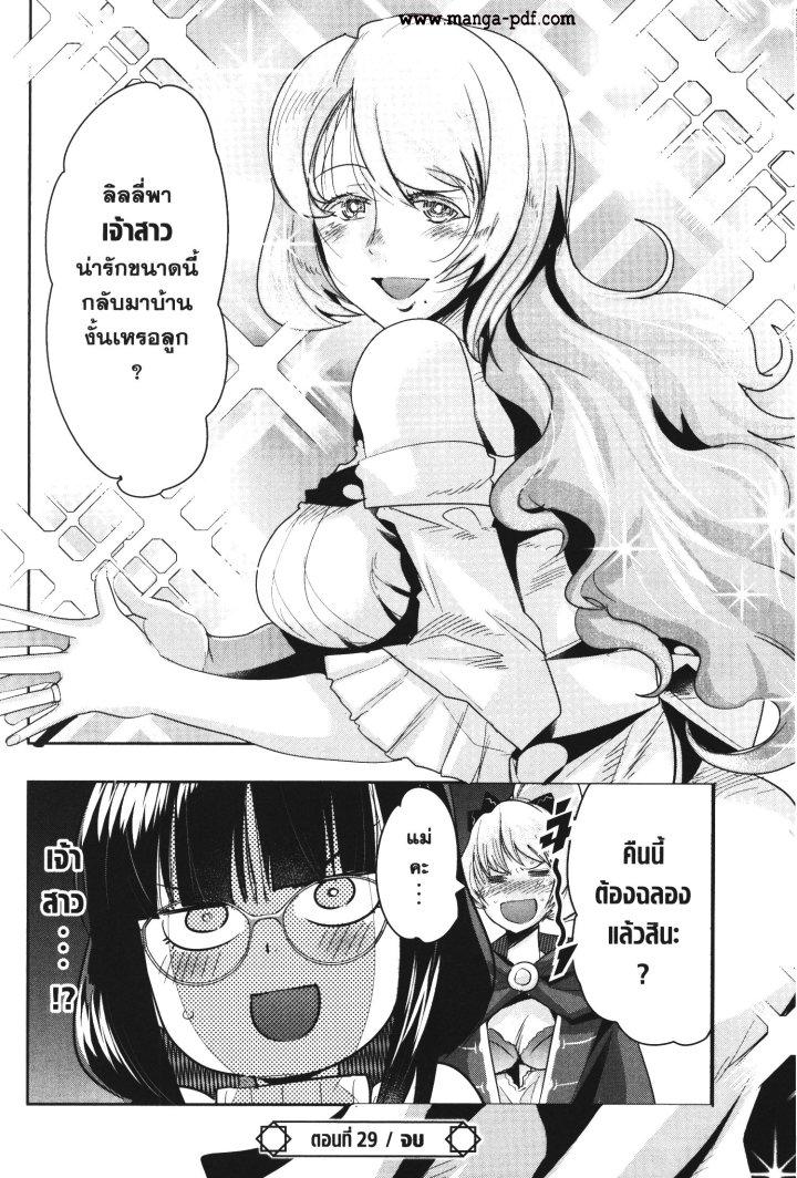 Yoku Wakaranai Keredo Isekai ni Tensei Shiteita You Desu Chap 29 - Next Chap 30