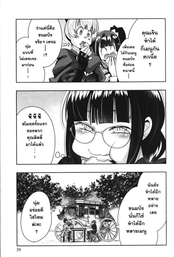 Yoku Wakaranai Keredo Isekai ni Tensei Shiteita You Desu Chap 29 - Next Chap 30