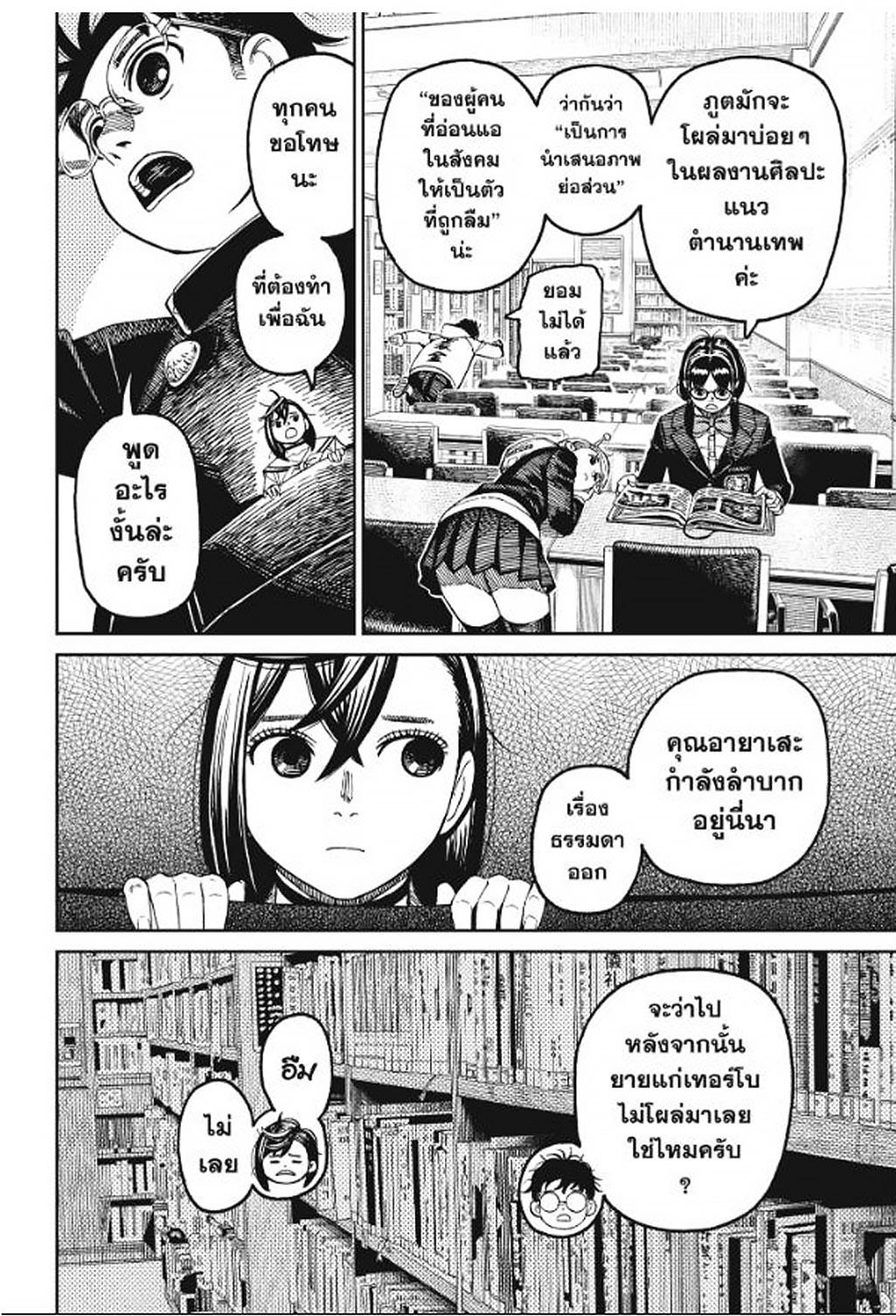DANDADAN Chap 166 - Next Chap 167