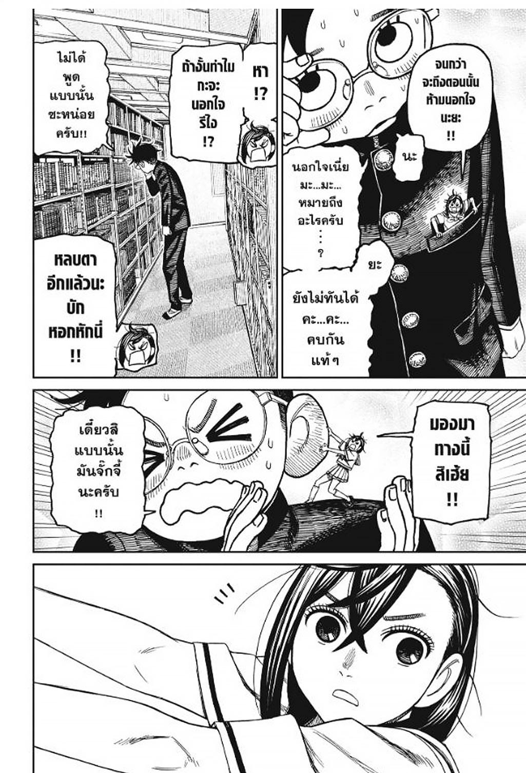 DANDADAN Chap 166 - Next Chap 167