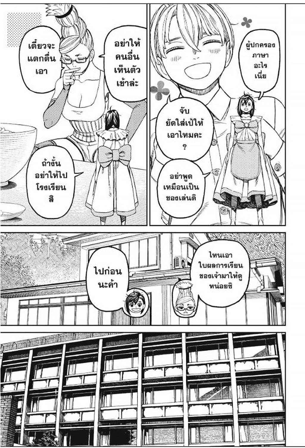 DANDADAN Chap 166 - Next Chap 167