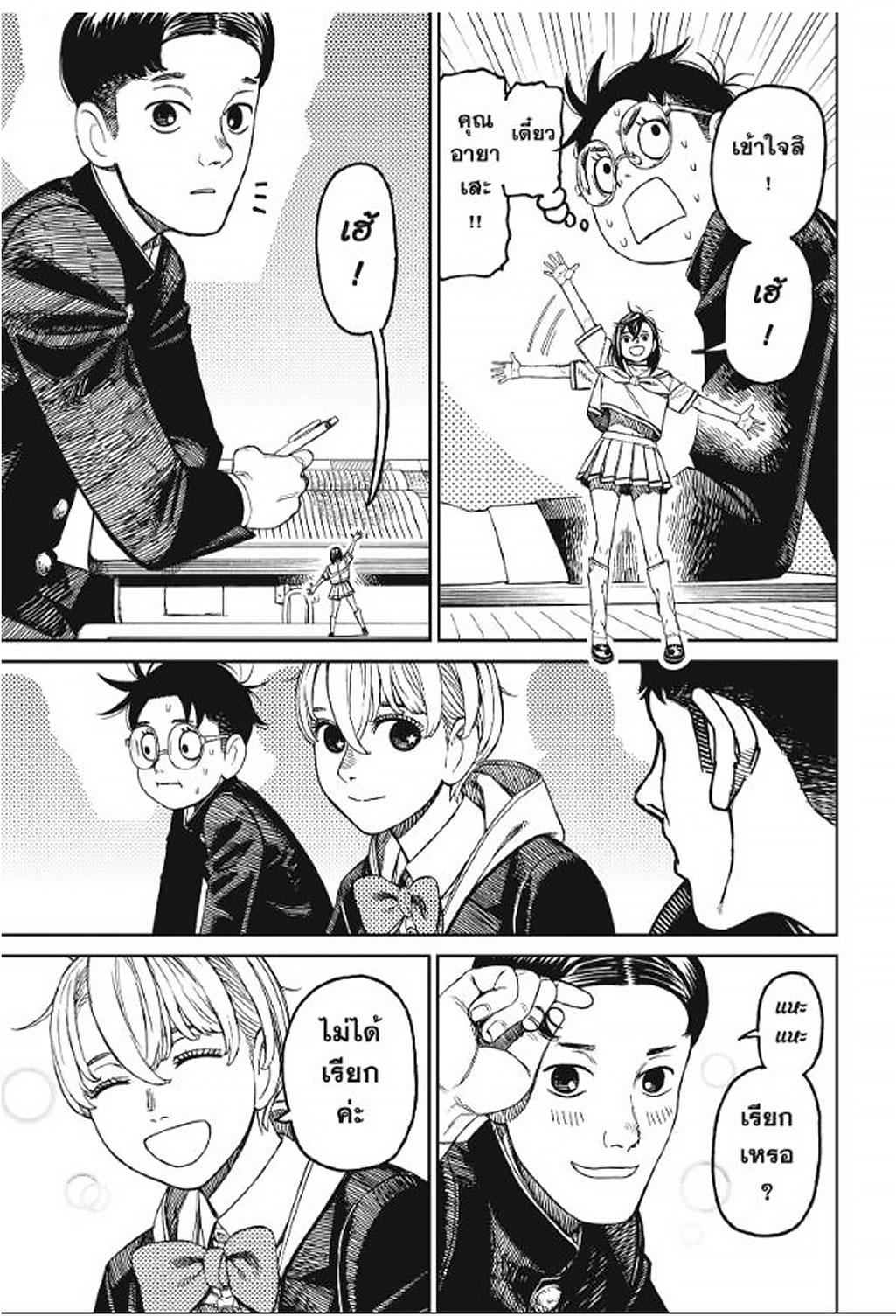 DANDADAN Chap 166 - Next Chap 167