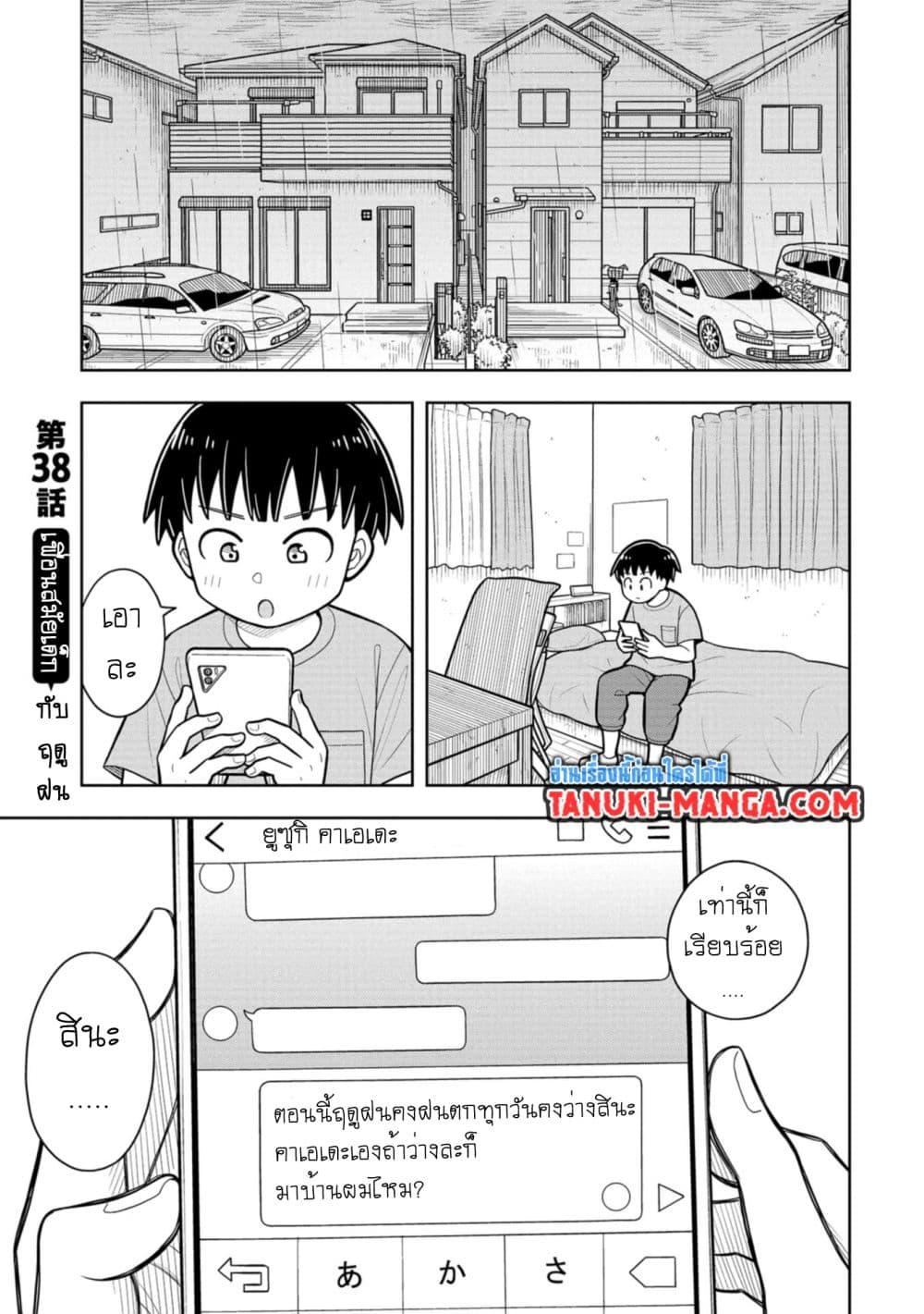 Kyou kara Hajimeru Osananajimi Chap 38 - Next Chap 39