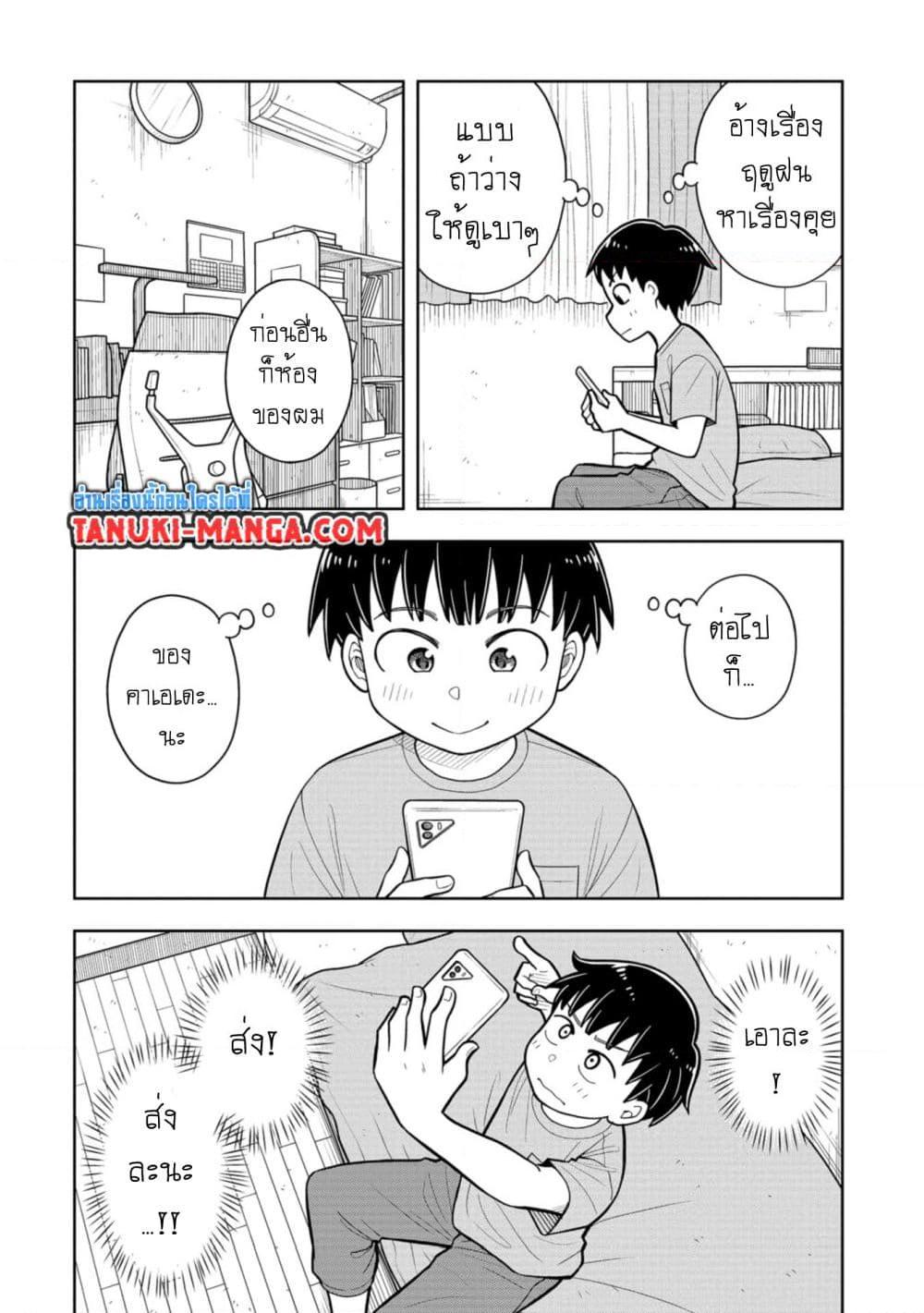 Kyou kara Hajimeru Osananajimi Chap 38 - Next Chap 39