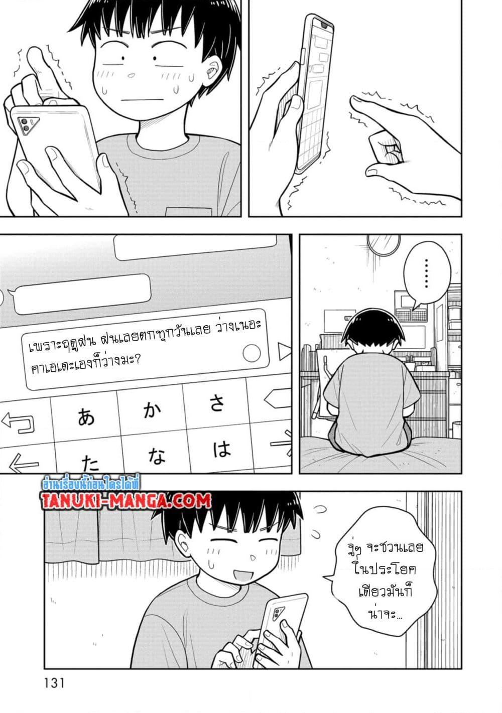Kyou kara Hajimeru Osananajimi Chap 38 - Next Chap 39