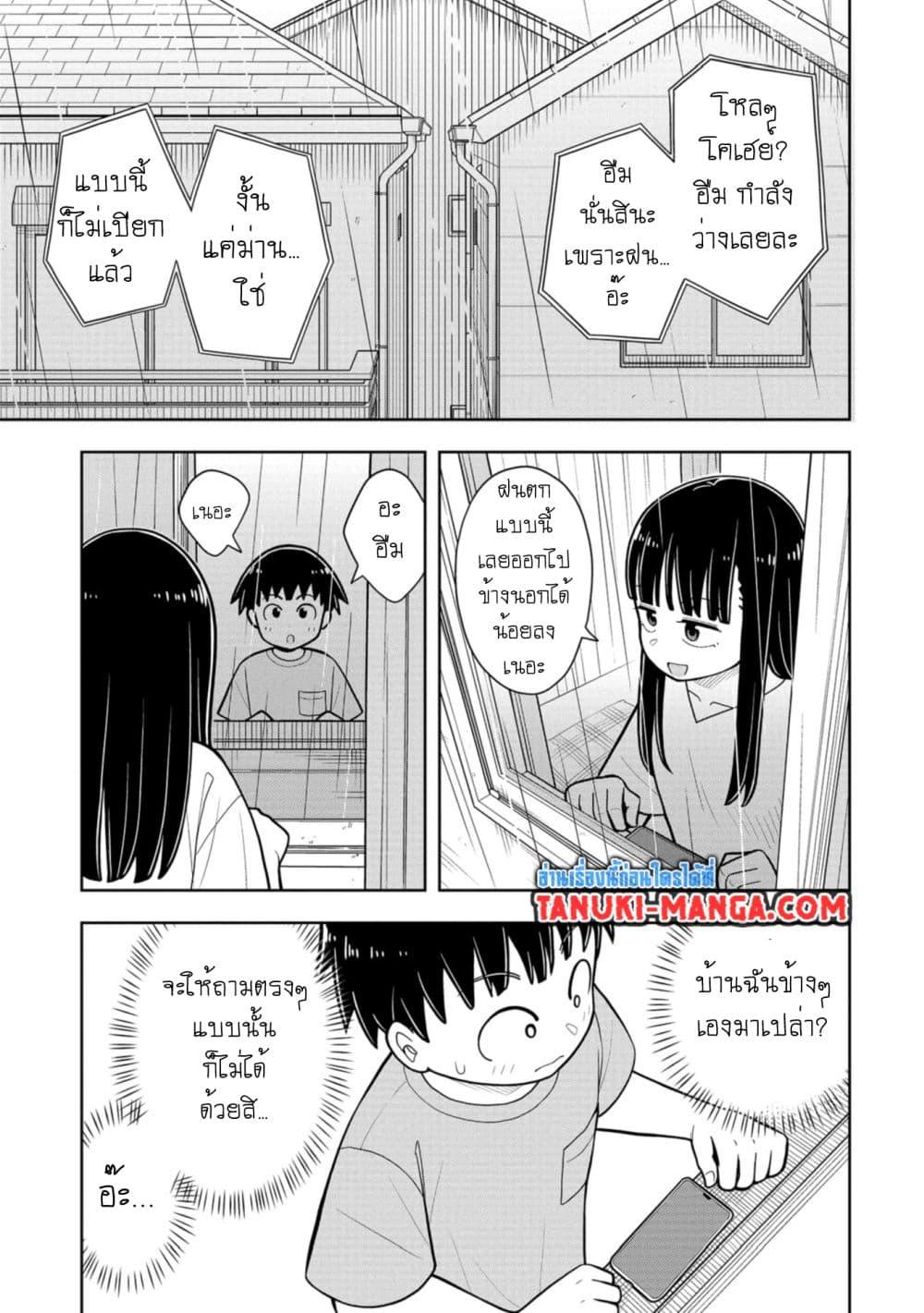 Kyou kara Hajimeru Osananajimi Chap 38 - Next Chap 39
