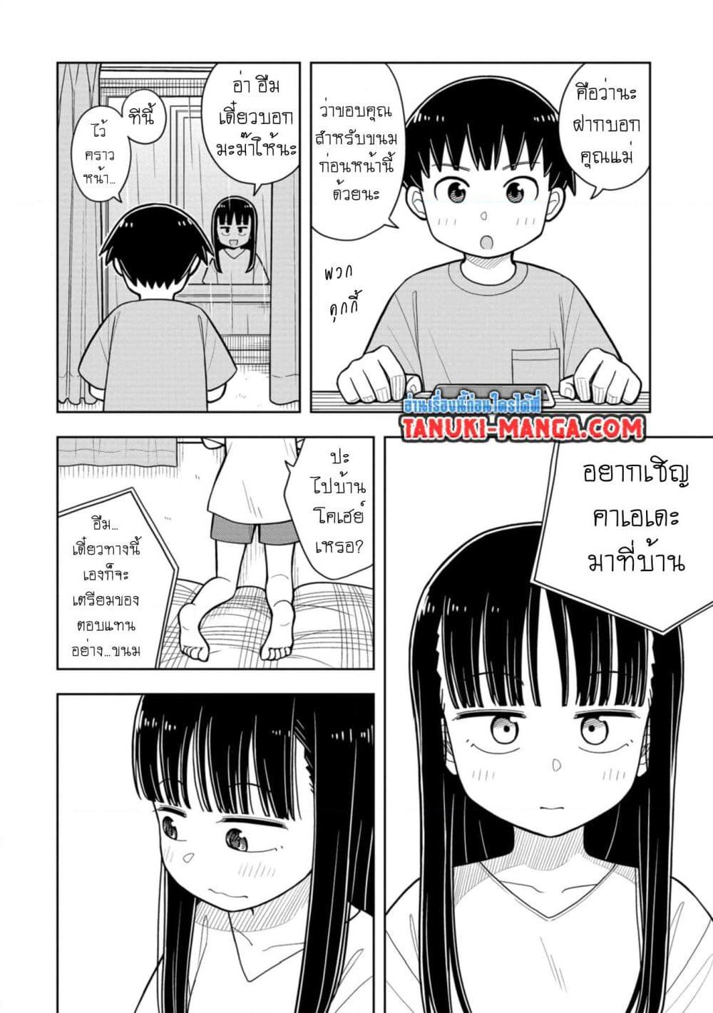 Kyou kara Hajimeru Osananajimi Chap 38 - Next Chap 39