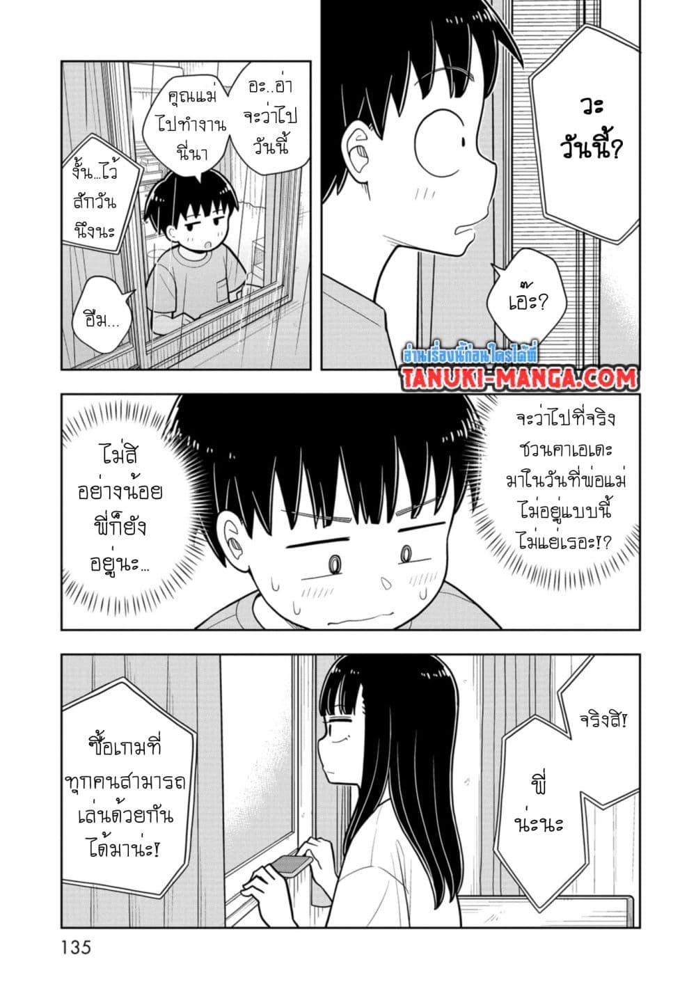 Kyou kara Hajimeru Osananajimi Chap 38 - Next Chap 39
