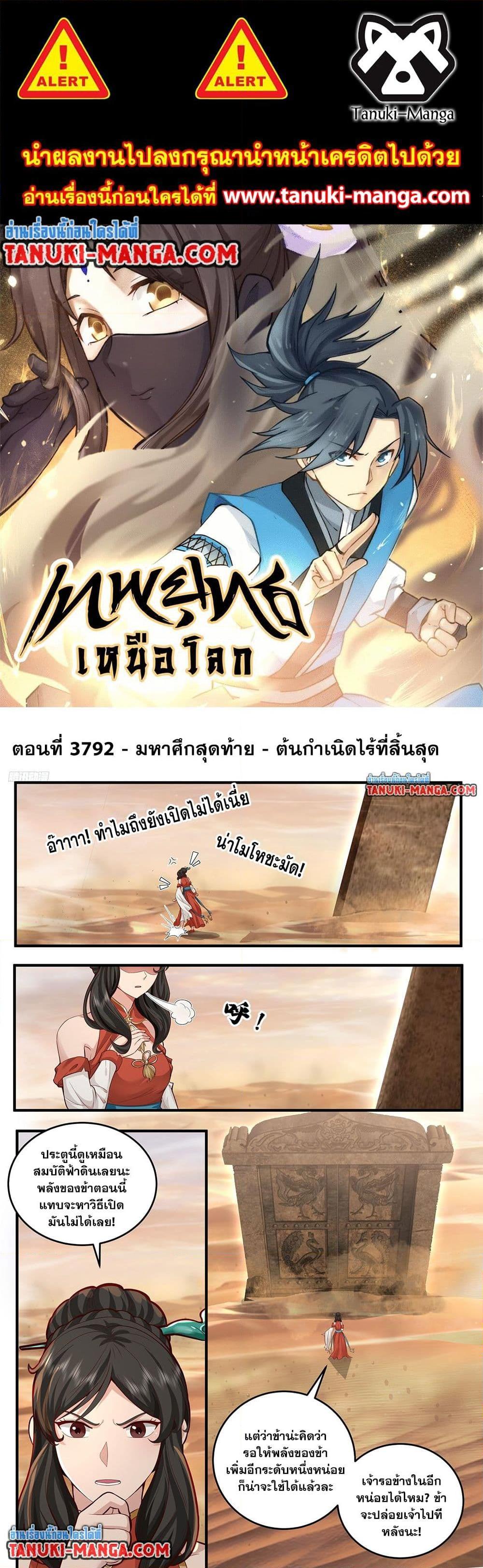 Martial Peak เทพยุทธ์เหนือโลก Chap 3792 - Next Chap 3793