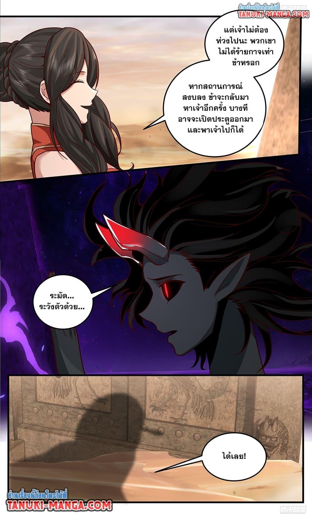 Martial Peak เทพยุทธ์เหนือโลก Chap 3792 - Next Chap 3793