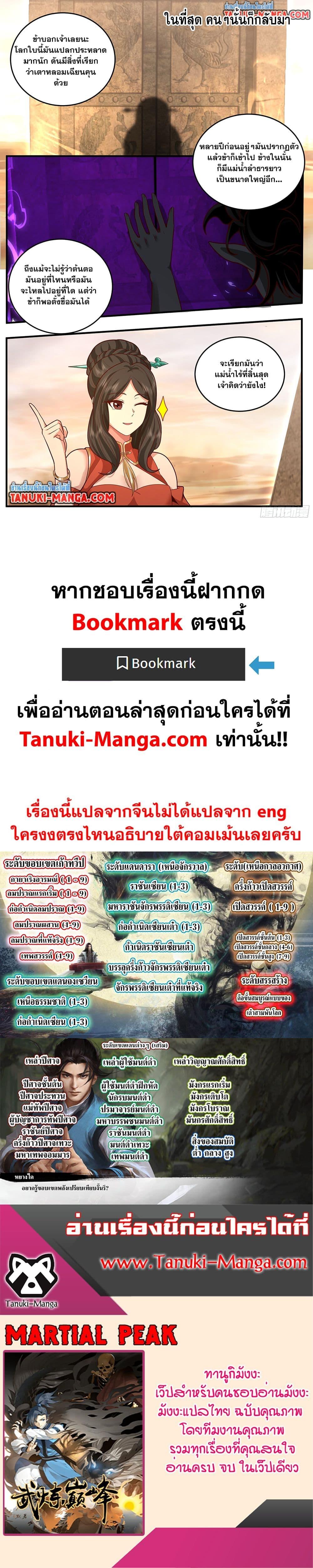 Martial Peak เทพยุทธ์เหนือโลก Chap 3792 - Next Chap 3793