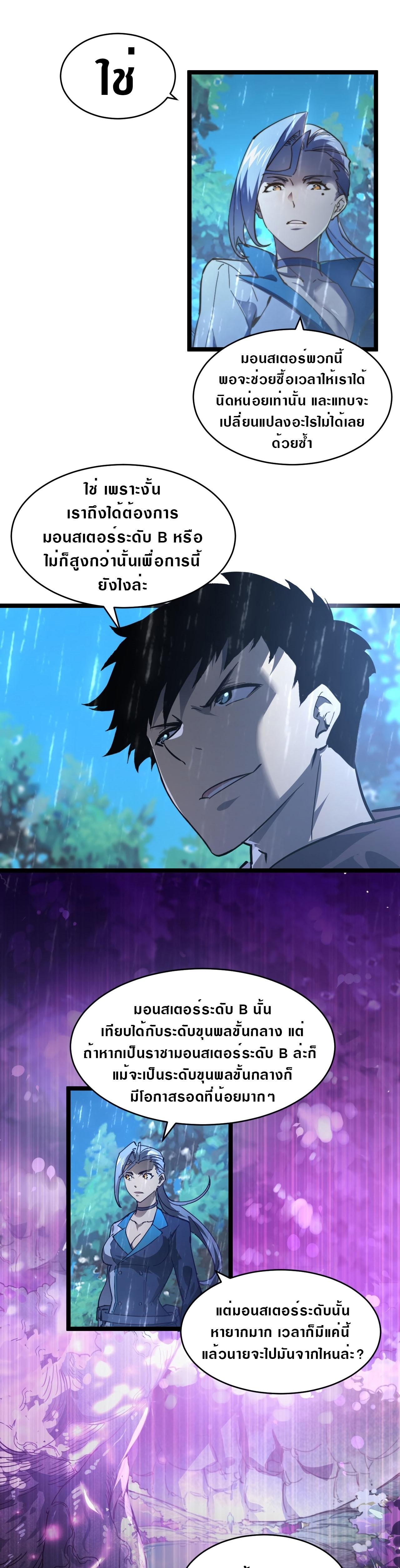 Rise From The Rubble Chap 72 - Next Chap 73