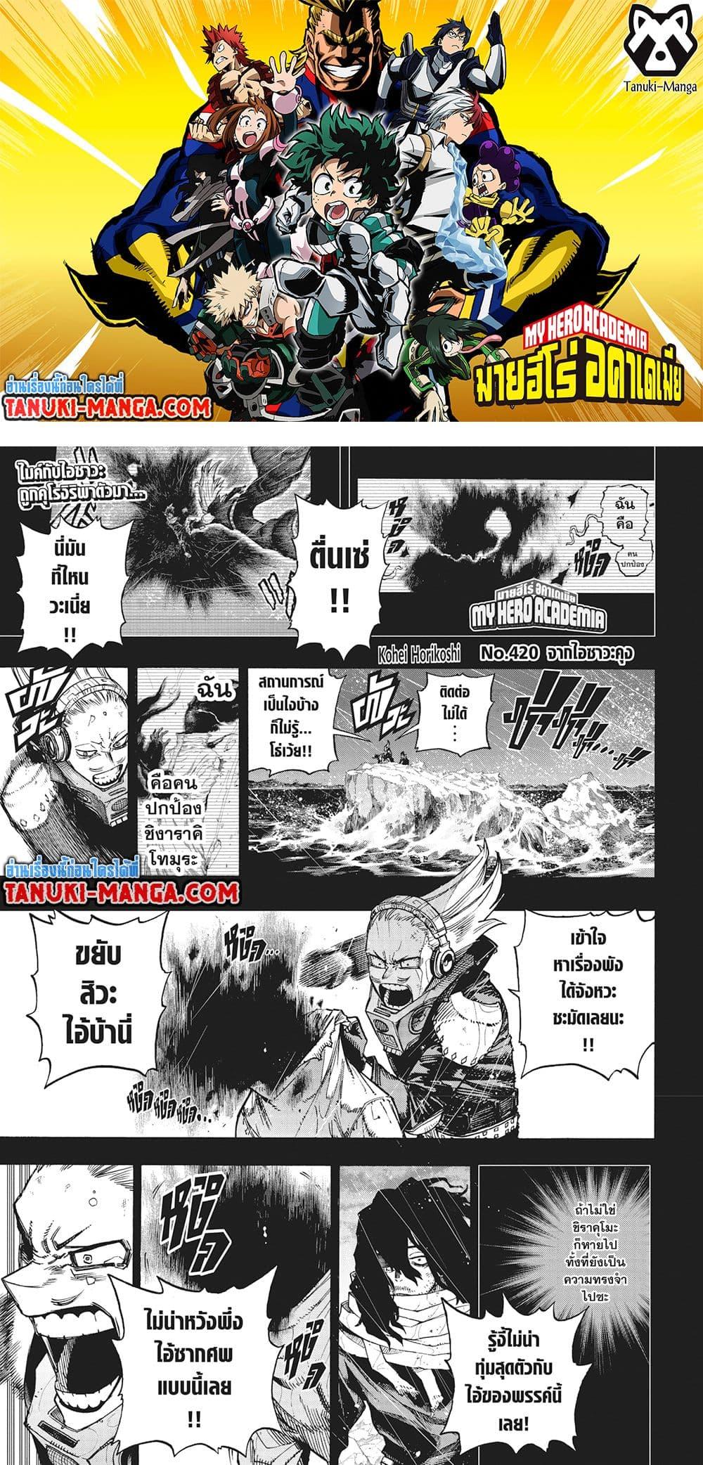 มายฮีโร่อคาเดเมีย Chap 420 - Next Chap 421