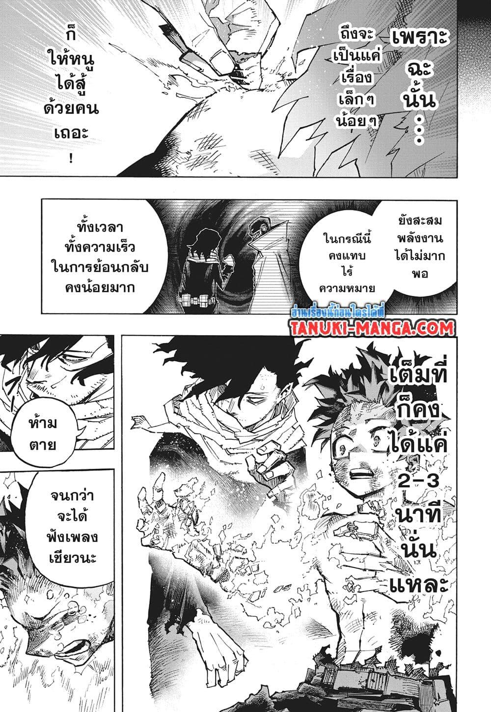 มายฮีโร่อคาเดเมีย Chap 420 - Next Chap 421