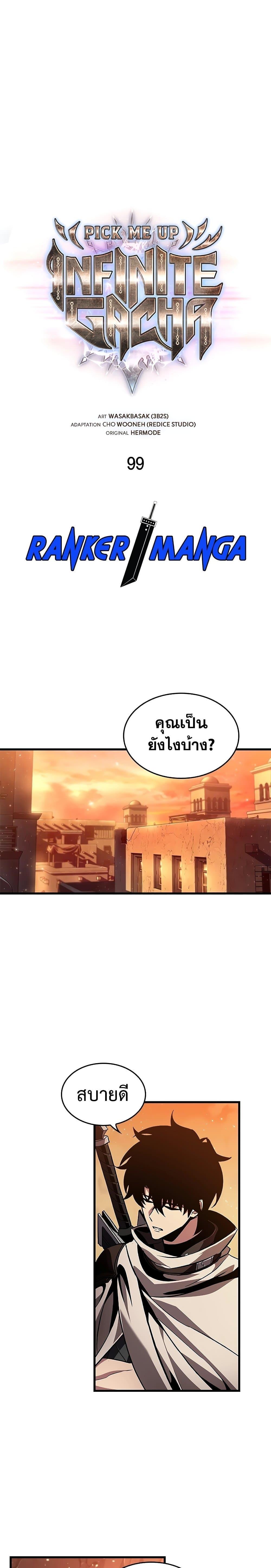 Pick Me Up, Infinite Gacha Chap 99 - Next Chap 100