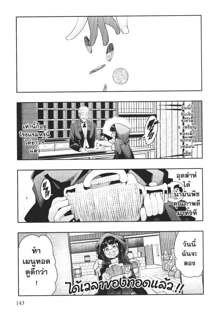 Yoku Wakaranai Keredo Isekai ni Tensei Shiteita You Desu Chap 13 - Next Chap 14