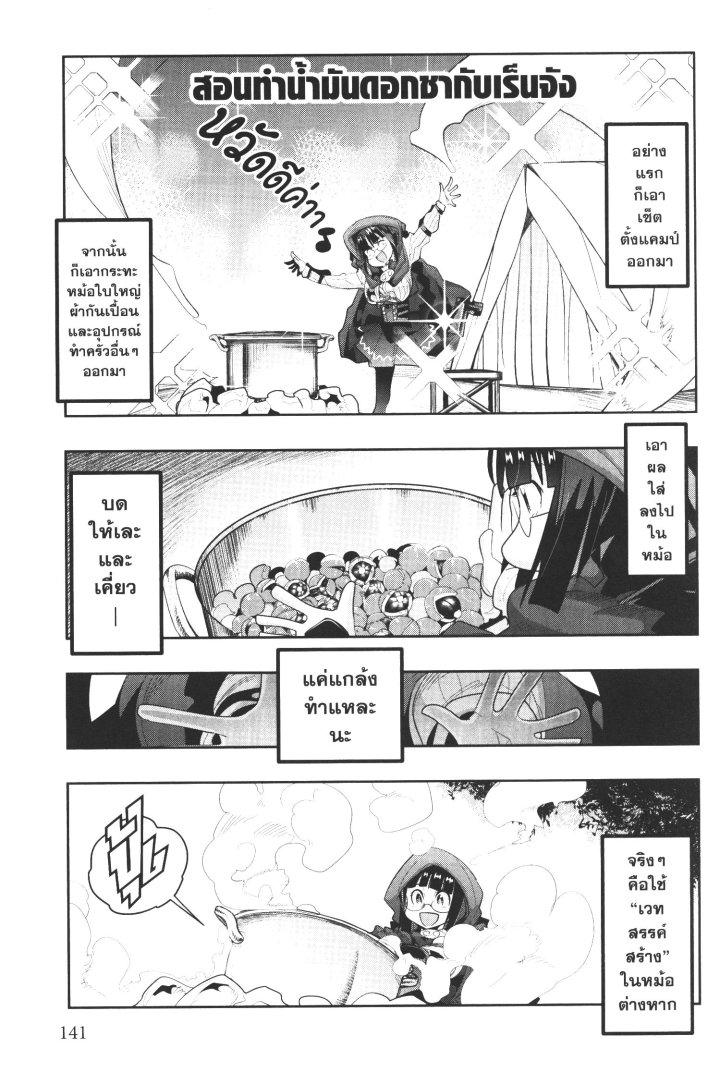 Yoku Wakaranai Keredo Isekai ni Tensei Shiteita You Desu Chap 13 - Next Chap 14