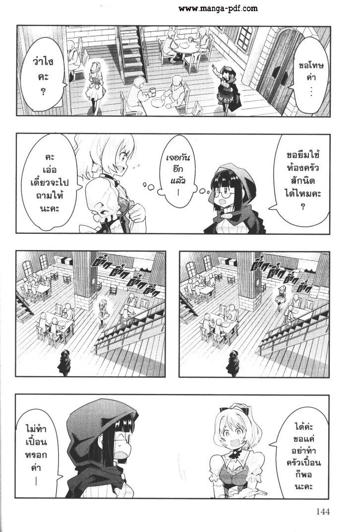 Yoku Wakaranai Keredo Isekai ni Tensei Shiteita You Desu Chap 13 - Next Chap 14