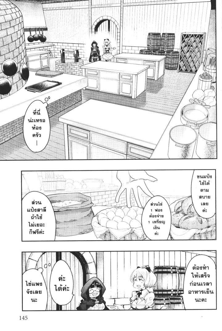 Yoku Wakaranai Keredo Isekai ni Tensei Shiteita You Desu Chap 13 - Next Chap 14