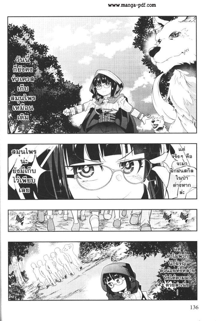 Yoku Wakaranai Keredo Isekai ni Tensei Shiteita You Desu Chap 13 - Next Chap 14
