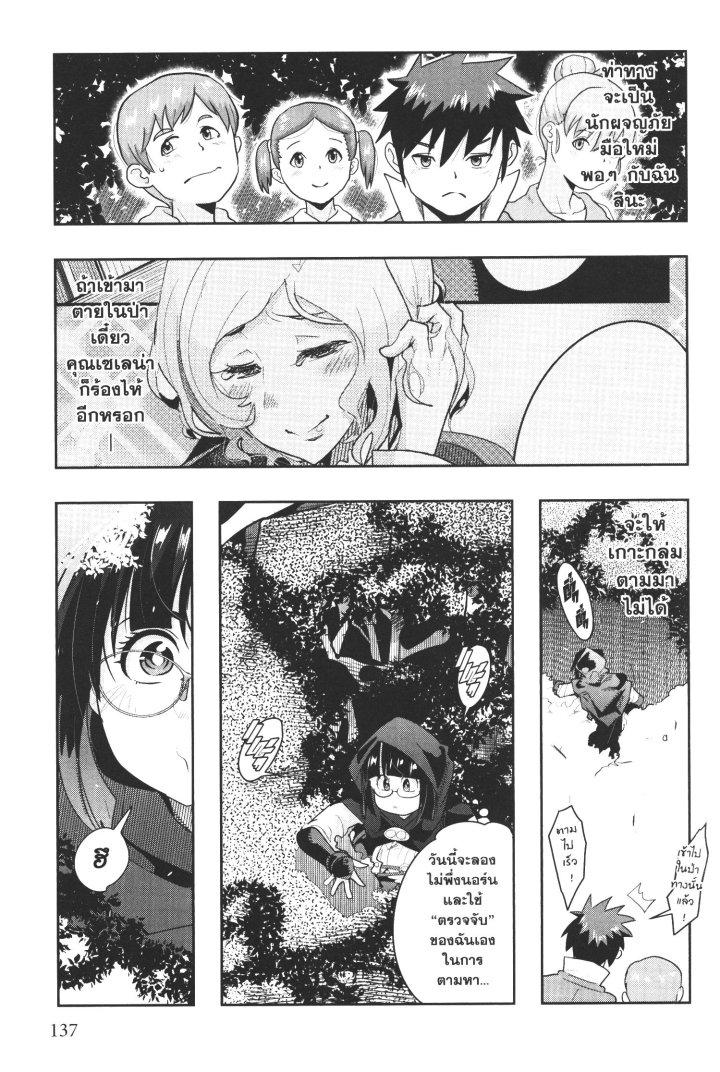 Yoku Wakaranai Keredo Isekai ni Tensei Shiteita You Desu Chap 13 - Next Chap 14