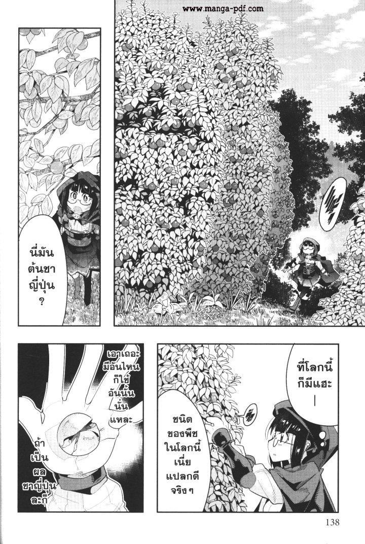 Yoku Wakaranai Keredo Isekai ni Tensei Shiteita You Desu Chap 13 - Next Chap 14