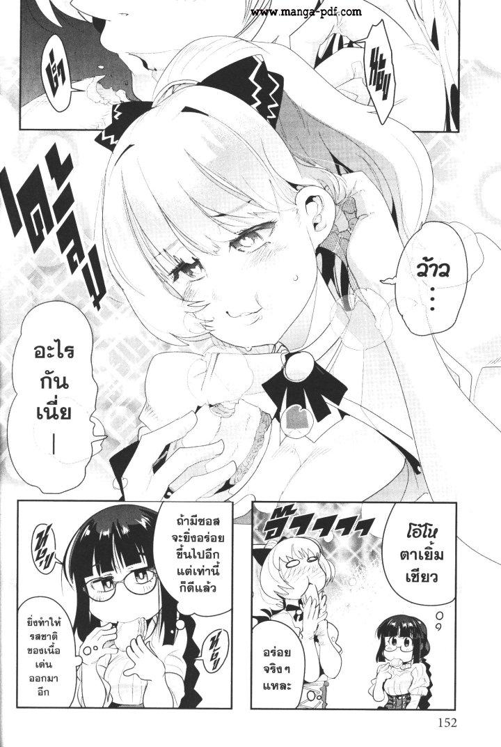 Yoku Wakaranai Keredo Isekai ni Tensei Shiteita You Desu Chap 13 - Next Chap 14