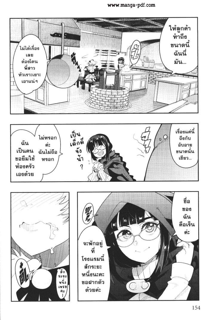 Yoku Wakaranai Keredo Isekai ni Tensei Shiteita You Desu Chap 13 - Next Chap 14