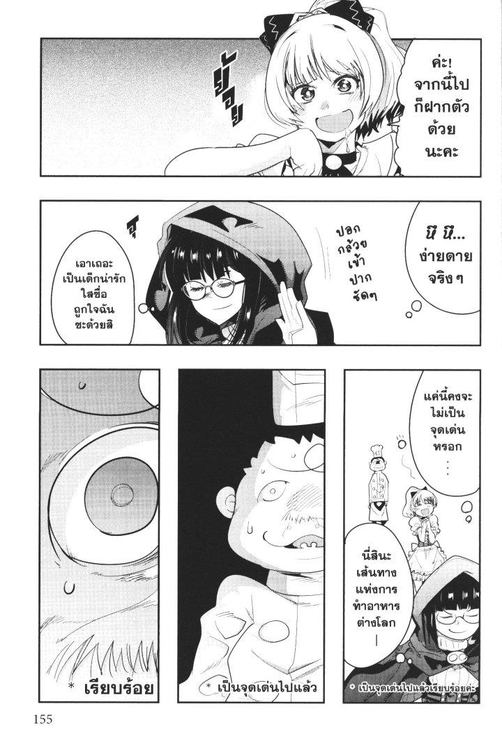 Yoku Wakaranai Keredo Isekai ni Tensei Shiteita You Desu Chap 13 - Next Chap 14