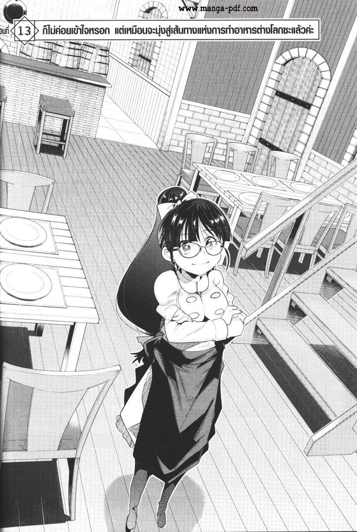 Yoku Wakaranai Keredo Isekai ni Tensei Shiteita You Desu Chap 13 - Next Chap 14