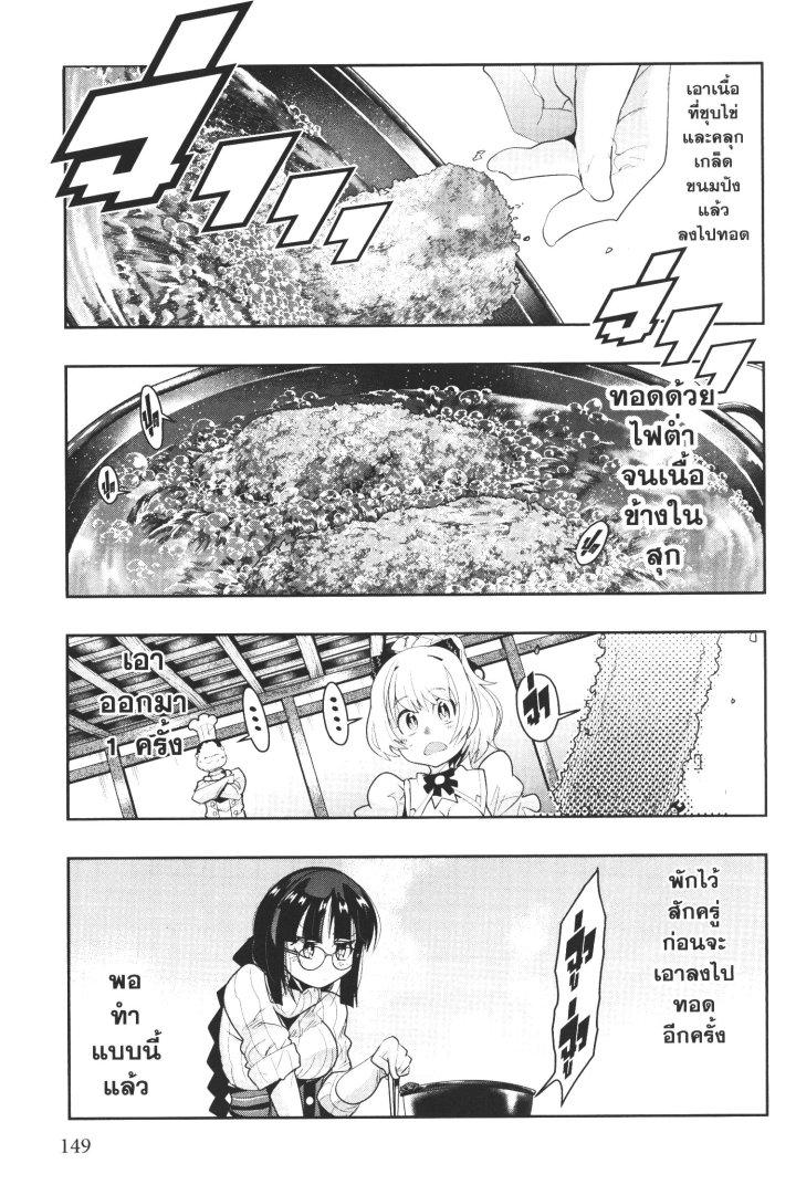 Yoku Wakaranai Keredo Isekai ni Tensei Shiteita You Desu Chap 13 - Next Chap 14