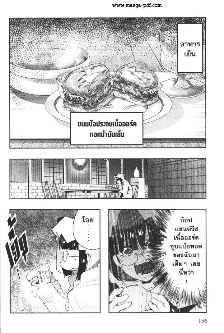 Yoku Wakaranai Keredo Isekai ni Tensei Shiteita You Desu Chap 13 - Next Chap 14