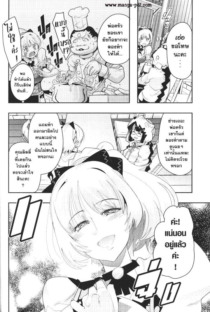 Yoku Wakaranai Keredo Isekai ni Tensei Shiteita You Desu Chap 13 - Next Chap 14