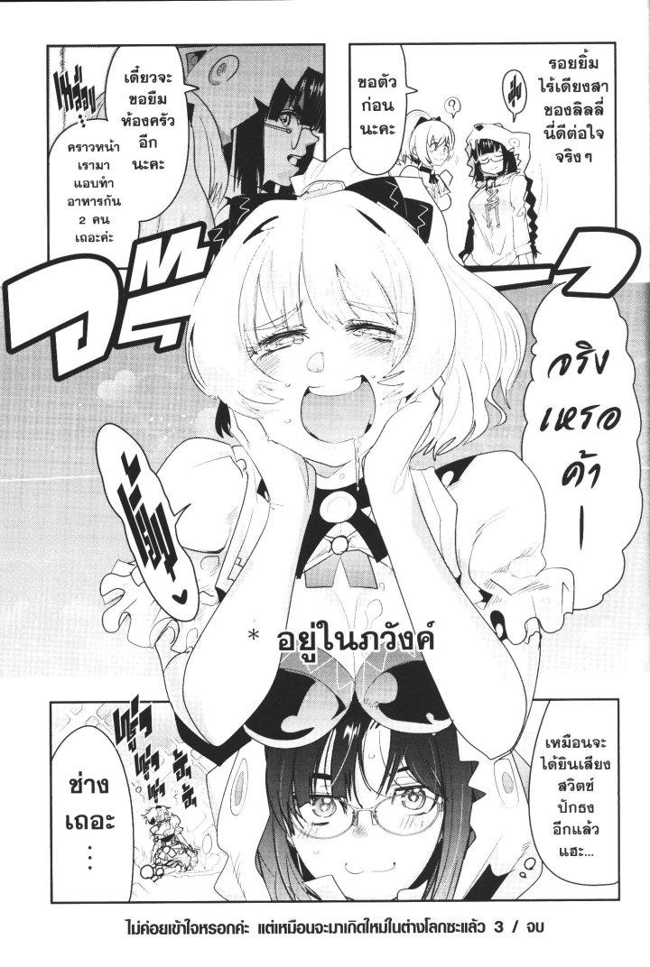 Yoku Wakaranai Keredo Isekai ni Tensei Shiteita You Desu Chap 13 - Next Chap 14