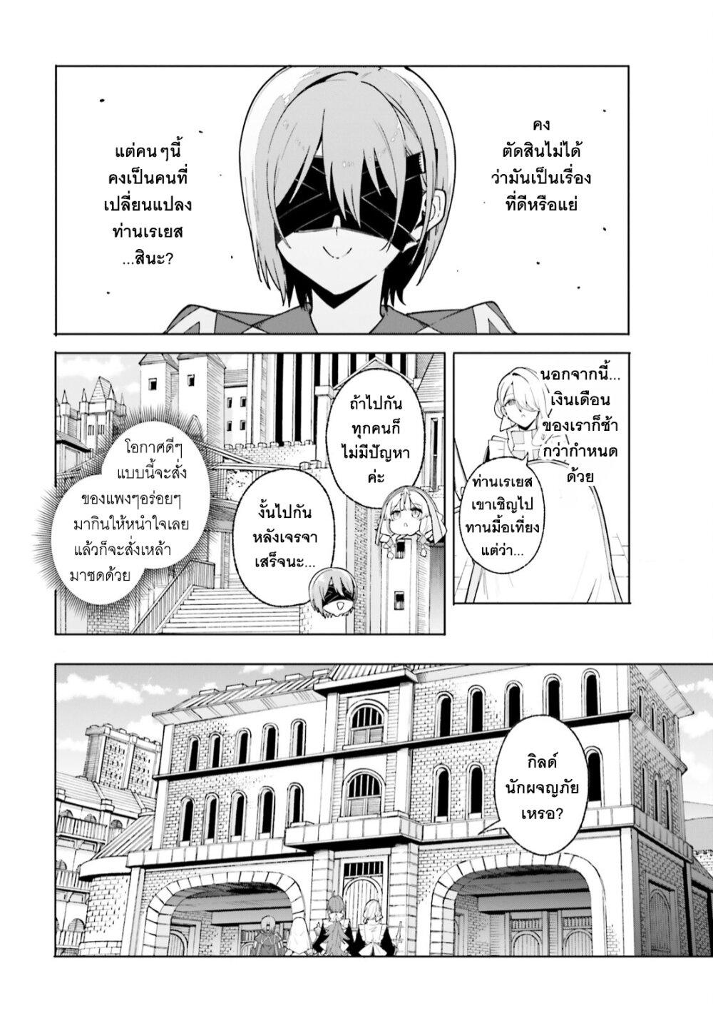 Majutsushi Kunon wa Miete Iru Chap 25 - Next Chap 26