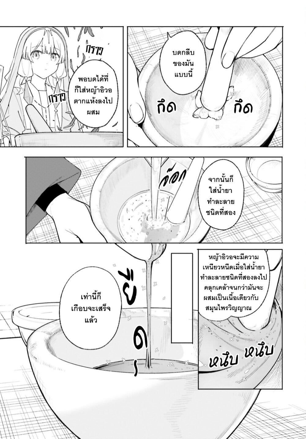 Majutsushi Kunon wa Miete Iru Chap 25 - Next Chap 26
