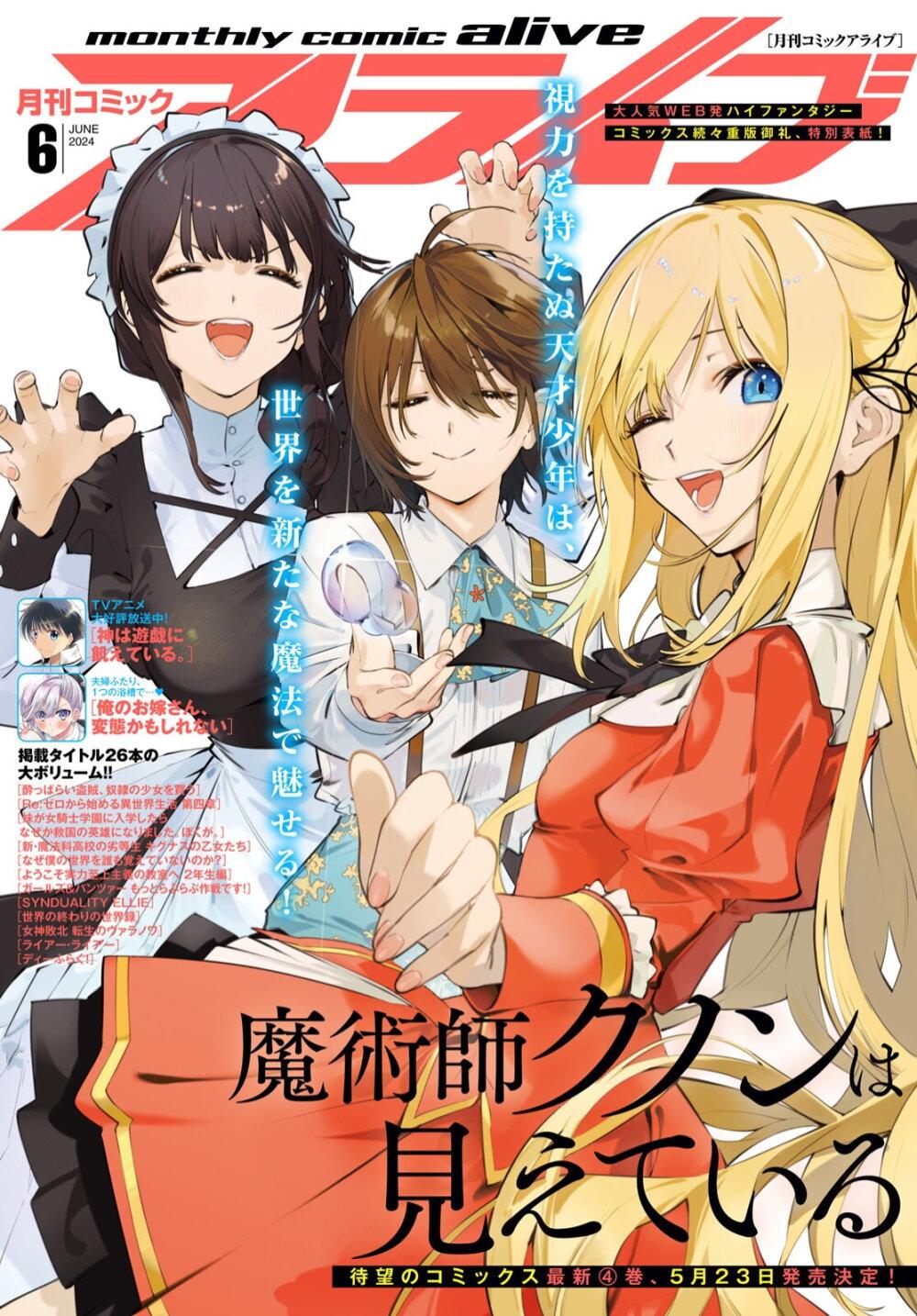 Majutsushi Kunon wa Miete Iru Chap 25 - Next Chap 26