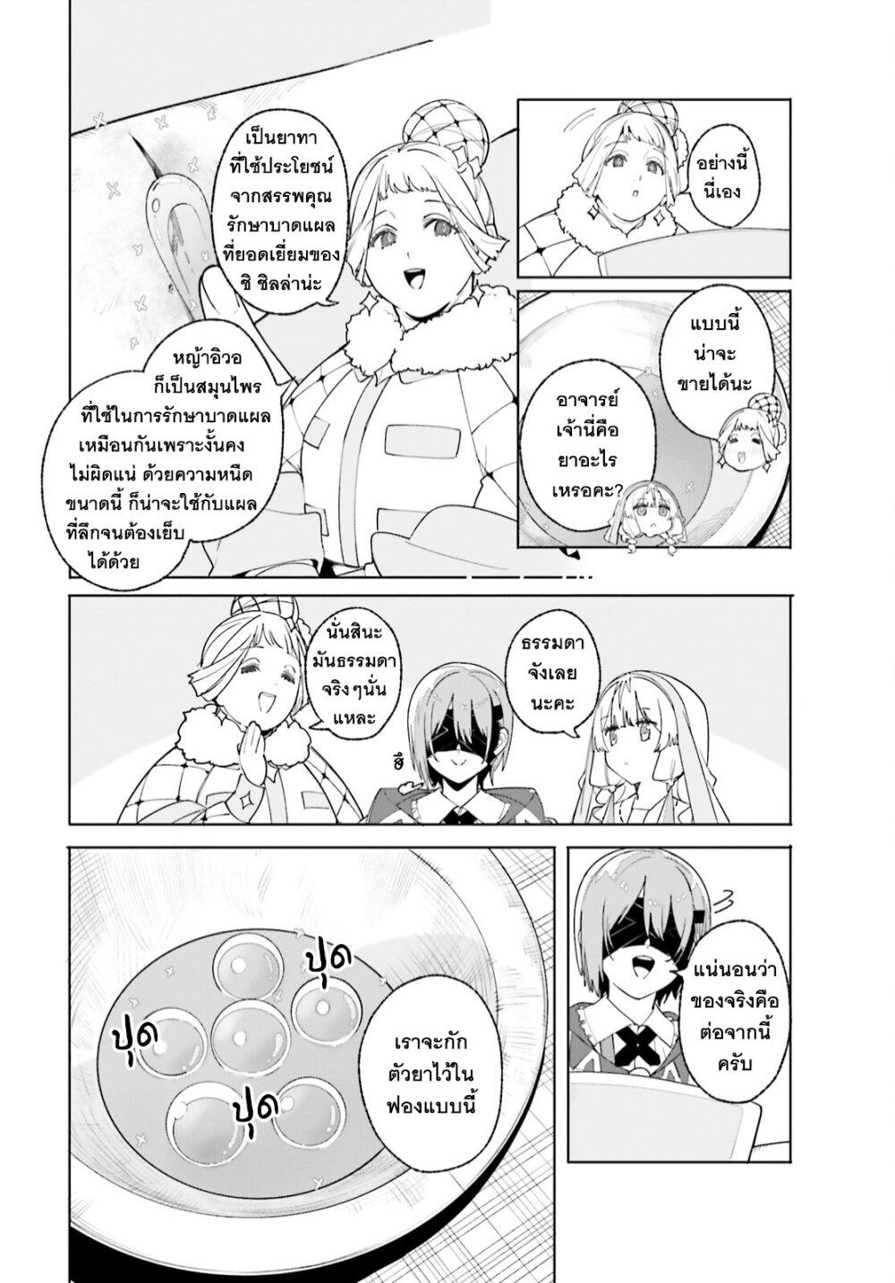 Majutsushi Kunon wa Miete Iru Chap 25 - Next Chap 26