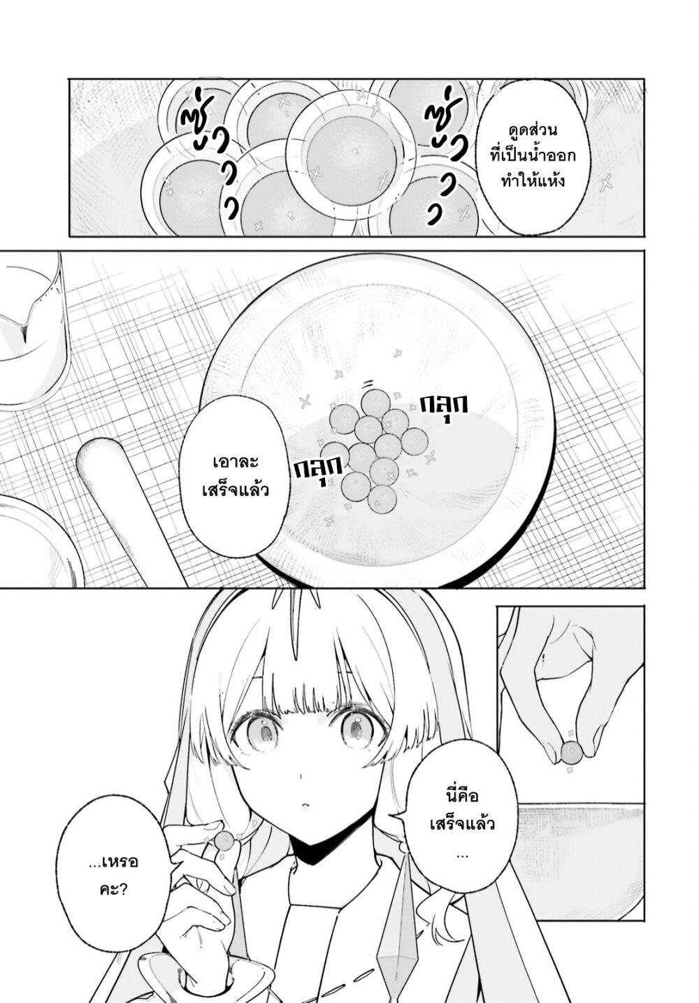 Majutsushi Kunon wa Miete Iru Chap 25 - Next Chap 26