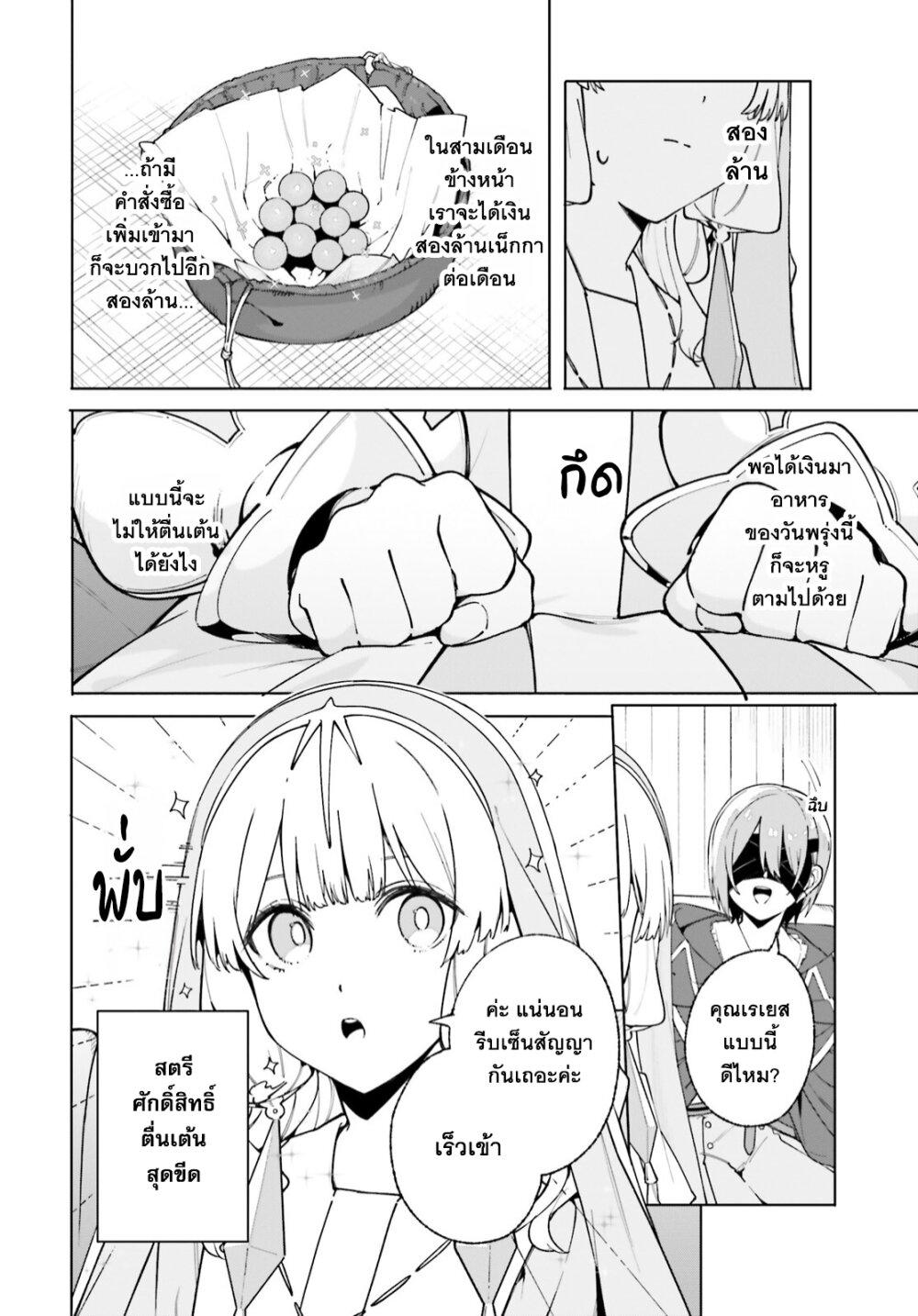 Majutsushi Kunon wa Miete Iru Chap 25 - Next Chap 26