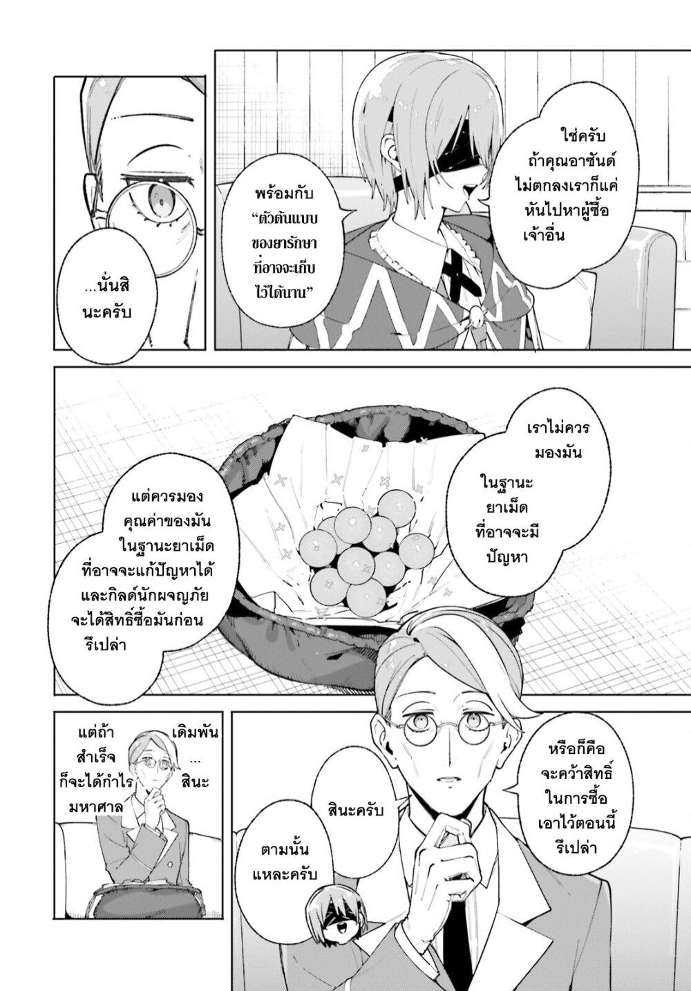 Majutsushi Kunon wa Miete Iru Chap 25 - Next Chap 26