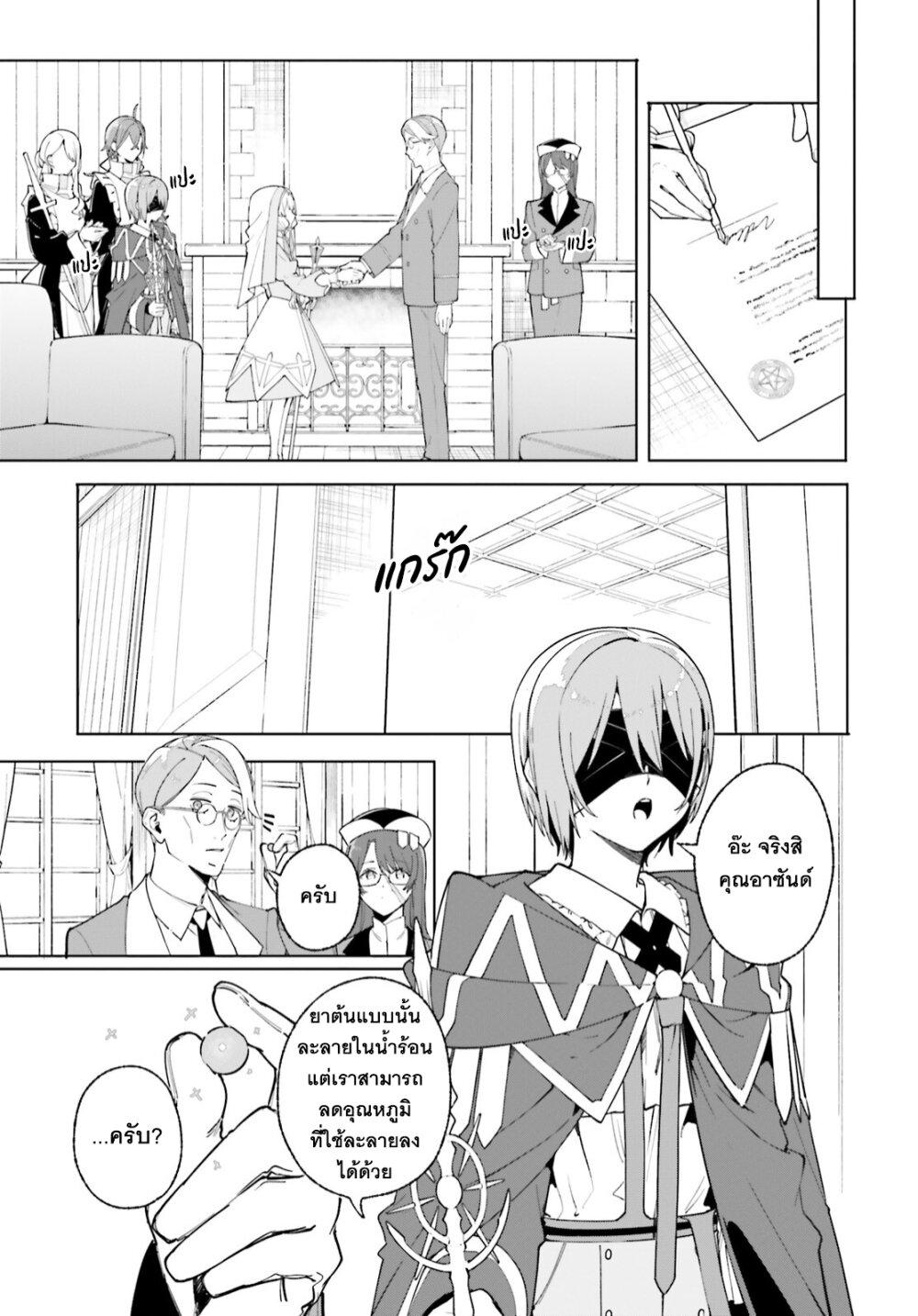 Majutsushi Kunon wa Miete Iru Chap 25 - Next Chap 26