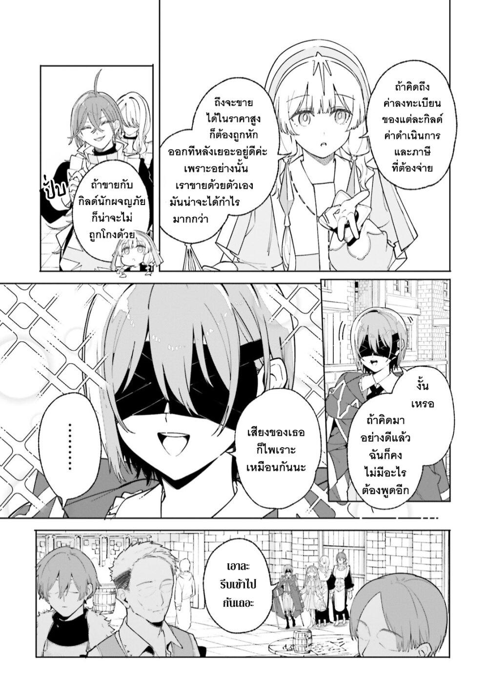 Majutsushi Kunon wa Miete Iru Chap 25 - Next Chap 26